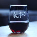 Bevvee 乾杯 - Kanpai - Japanese Cheers - Stemless Wine Glass - Japan Themed Gifts or Party Decor for Women - Large