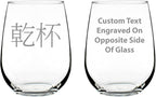 Custom 乾杯 - Kanpai - Japanese Cheers - Personalized Stemless Wine Glass - Japan Themed Gifts or Party Decor for Women - Large - Customized Wine Glass Gift