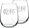 Bevvee 乾杯 - Kanpai - Japanese Cheers - Stemless Wine Glass - Japan Themed Gifts or Party Decor for Women - Set of 2 - Large