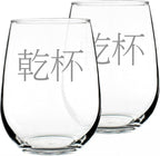 Bevvee 乾杯 - Kanpai - Japanese Cheers - Stemless Wine Glass - Japan Themed Gifts or Party Decor for Women - Set of 2 - Large