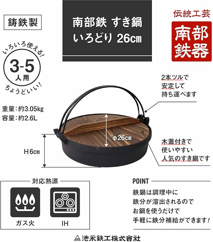 Ikenaga Ironware Nambu Ironware Sukiyaki Pot, Induction & Gas Fire, Made in Japan, Iron Pot, Stir-fry Food, Iron Supplement, 10.2 inches (26 cm), Sukiyaki, Irodori