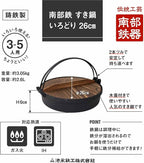 Ikenaga Ironware Nambu Ironware Sukiyaki Pot, Induction & Gas Fire, Made in Japan, Iron Pot, Stir-fry Food, Iron Supplement, 10.2 inches (26 cm), Sukiyaki, Irodori