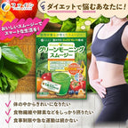 FINE JAPAN Green Morning Smoothie, Superfood powder mix, 11 kinds of vitamins with 9500mg of dietary fiber 200 g (10-20-Day Course)