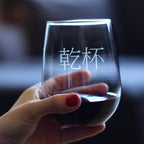 Bevvee 乾杯 - Kanpai - Japanese Cheers - Stemless Wine Glass - Japan Themed Gifts or Party Decor for Women - Large