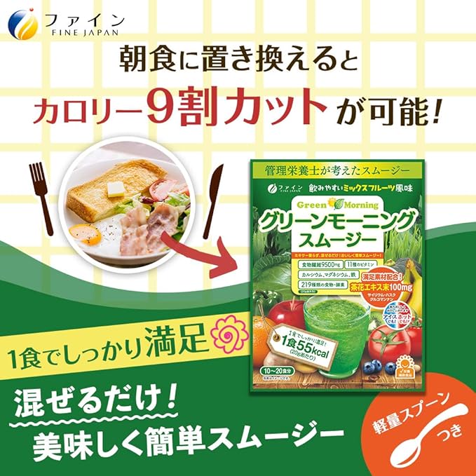 FINE JAPAN Green Morning Smoothie, Superfood powder mix, 11 kinds of vitamins with 9500mg of dietary fiber 200 g (10-20-Day Course)