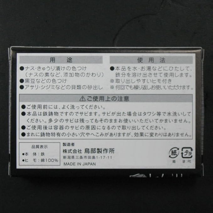 Toribe Seisakusho Iron Supplement Cooking Iron Egg Iron Health Sea Bream