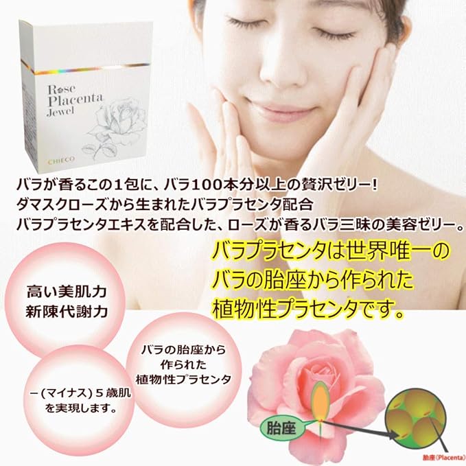 Rose Placenta Jewel Jelly Dietary Supplement Made in Japan, 10.5 Ounce (Pack of 1), Yellow / Gold