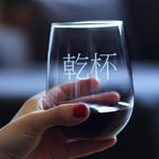 Bevvee 乾杯 - Kanpai - Japanese Cheers - Stemless Wine Glass - Japan Themed Gifts or Party Decor for Women - Set of 2 - Large