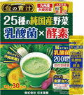 Kin no Aojiru Veggie Blend - 25 Types of Pure Japanese Vegetable Powder Including Young Barley Grass - 3.5g (0.12 oz) Individual Packets, 30 Count - Gluten Free